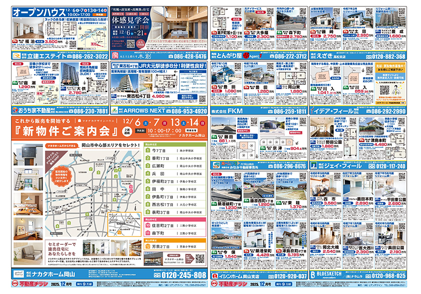 岡山市の不動産連合チラシ楽家 表・裏面